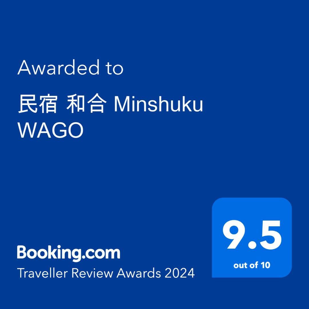 民宿 和合 Minshuku Wago Танабе Экстерьер фото